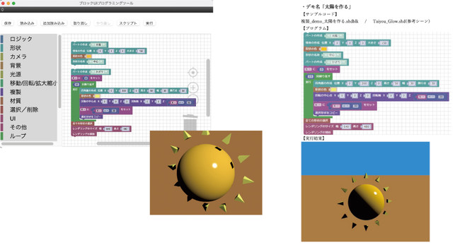 ブロックUIプログラミングツールサンプル教材