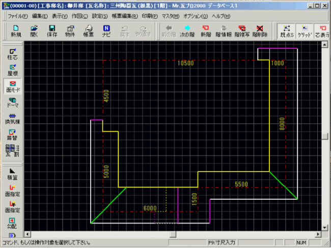 図3：Mr.瓦プロ2000のイメージ