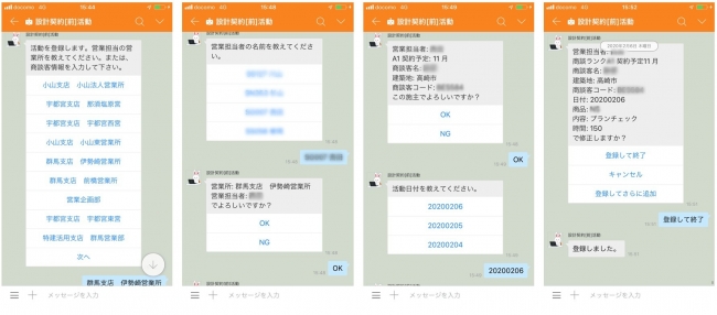 チャットボットからの質問に答えていくだけで活動管理ツールに活動内容が反映