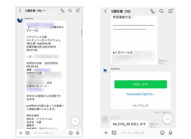 お客さまからの反響についてのお知らせメールが「LINE WORKS」のトークルームに転送され、スタッフが対応