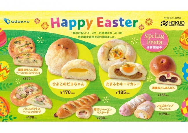 「Happy　Easter」４月２３日（日）まで開催中！