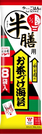 半膳用お茶づけ海苔(8袋入り)