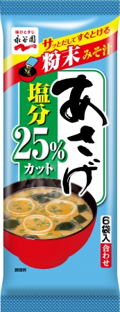 あさげ減塩　6袋入り　～塩分25%カット～