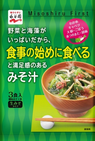 食事の始めに食べるみそ汁