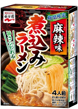 「煮込みラーメン® 麻辣味」