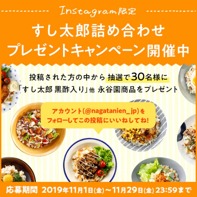 Instagramキャンペーン実施中