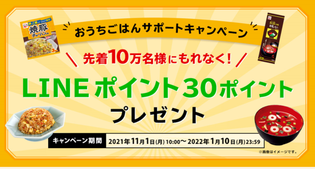 「おうちごはん」サポートキャンペーン