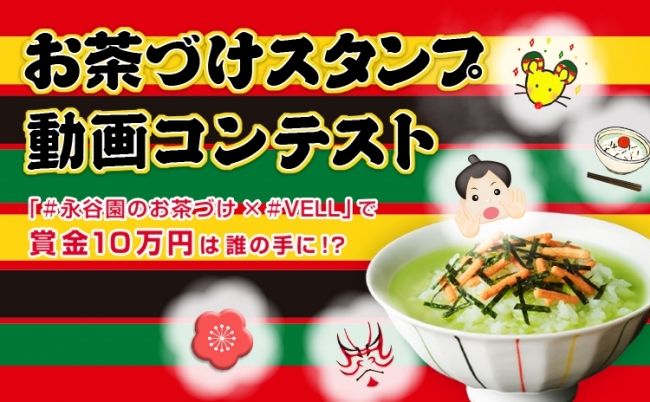 お茶づけスタンプ