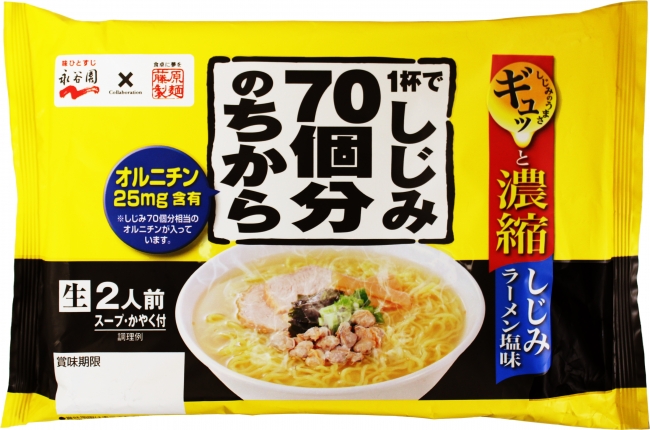 1杯でしじみ70個分のちからラーメン塩味