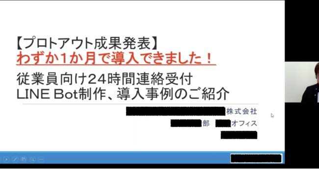 わずか1ヶ月で現場で実運用され続けるLINE Botの制作及び導入