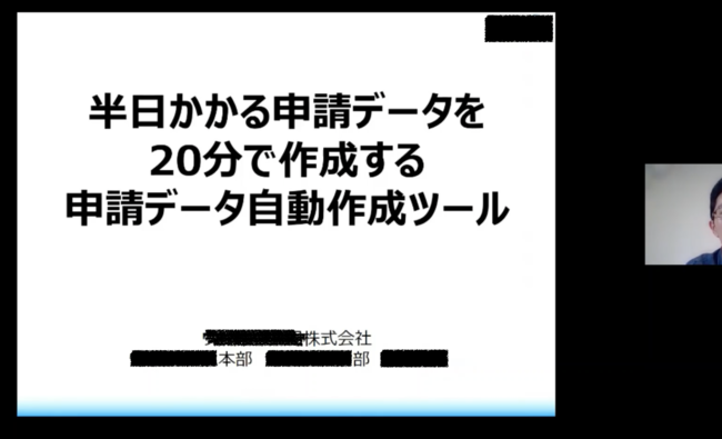 半日かかる申請を20分で行えるRPA・自動化ツールを制作