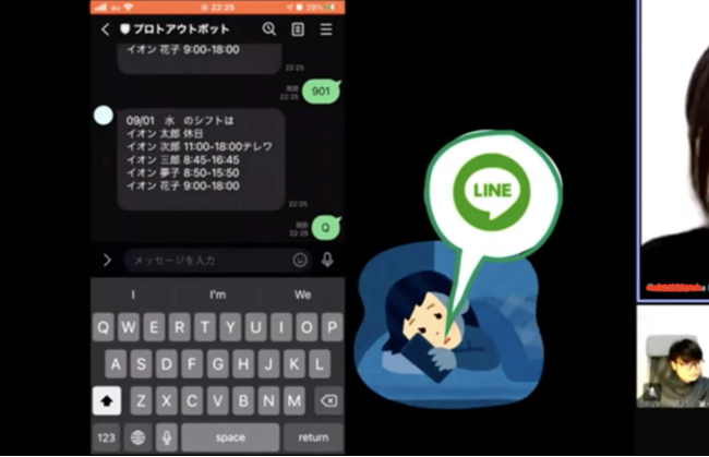 シフトエラーを無くすLINE Botを総務部社員が制作