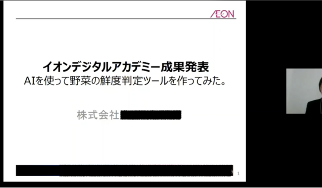 AIを活用して野菜の鮮度判定システムの実装と検証まで