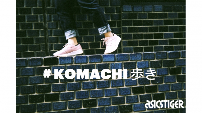 麹町＋KOMACHI