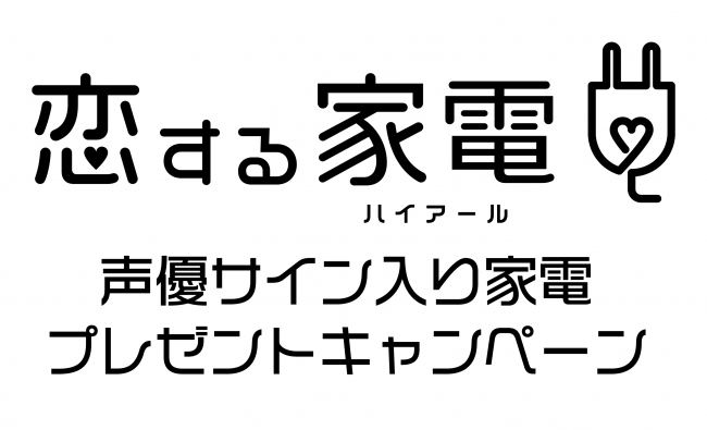 ※キャンペーンビジュアル