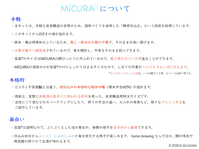 MiCURAについて