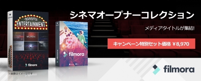 Filmora動画編集 シネマオープナーパック