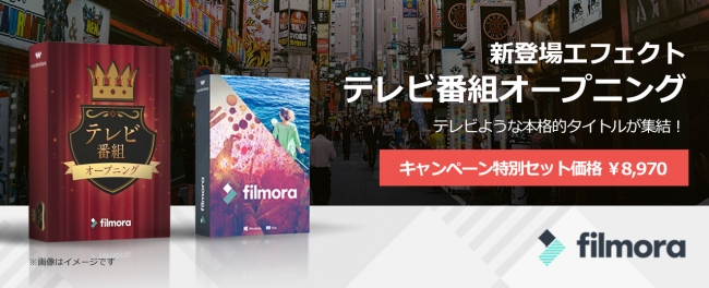 Filmora テレビ番組オープニングパック