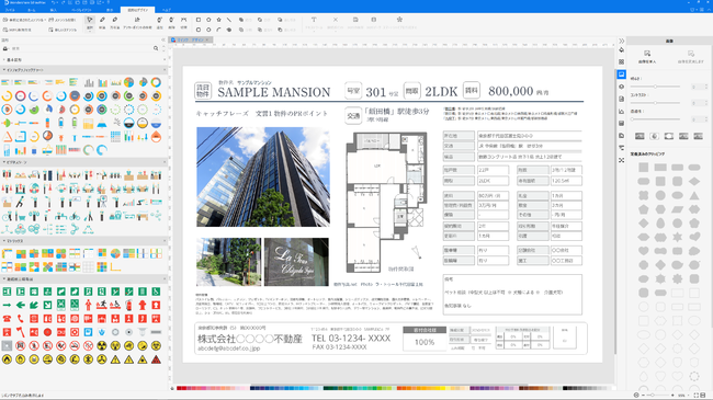 ▲エドラマックスで不動産チラシを作成中の画面