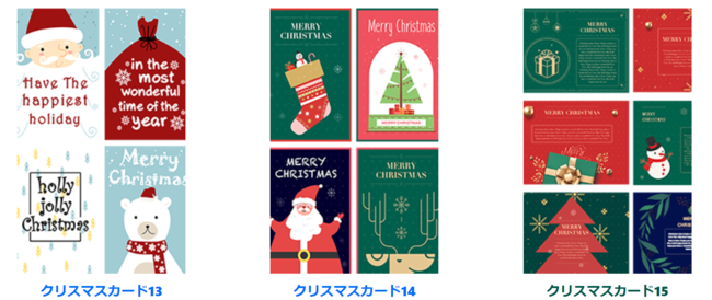 そのまま使えるクリスマスデザイン形式