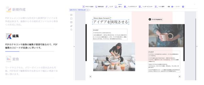 Wordの様に編集できるPDF編集ソフト