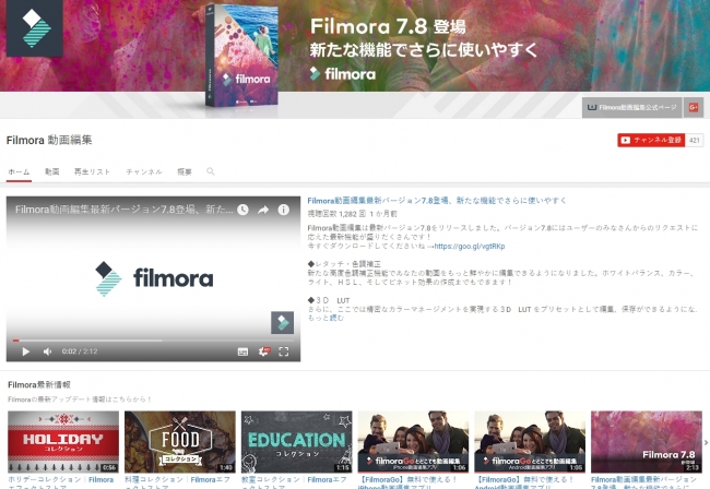 Filmora動画編集YouTube