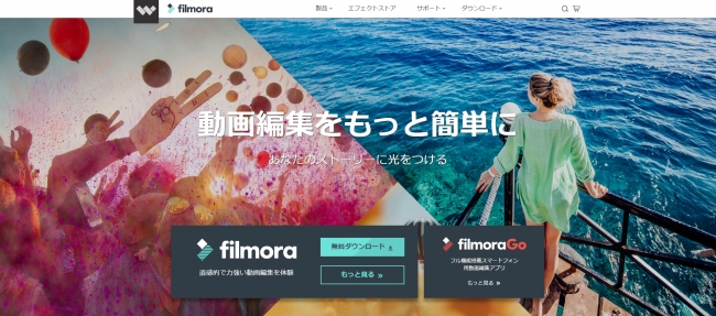 Filmora新Webサイト