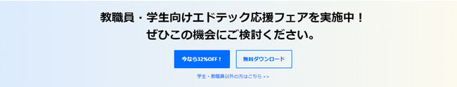 学生さん・教職員様・教育機関向け　PDF編集ソフト