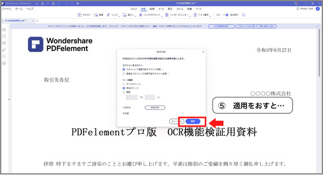 OCR機能を試す③　PDF編集ソフト実際の操作画面　-　ＰＤＦエレメント