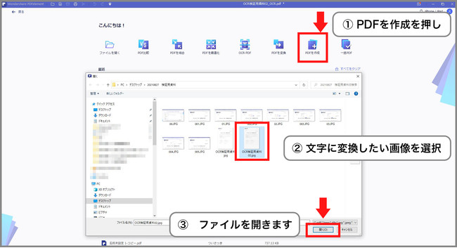 OCR機能を試す①　PDF編集ソフト実際の操作画面　-　ＰＤＦエレメント