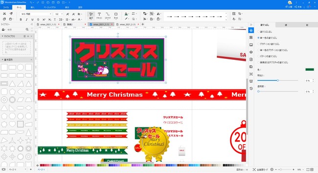 ▲　クリスマスバナーをエドラマックスで作成する例