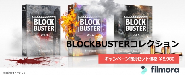 Filmora動画編集　Blockbuster