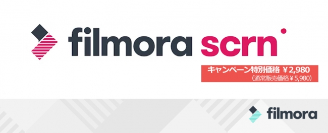 Filkora Scrn キャンペーン