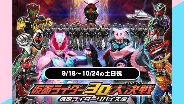 仮面ライダー3D大決戦 仮面ライダーリバイス編