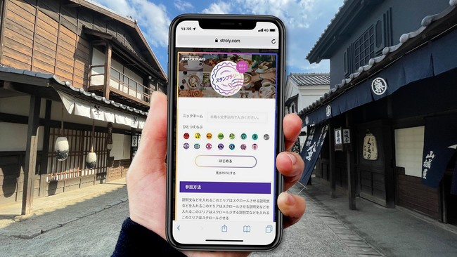 スマホでラリー、新選組ゆかりの地