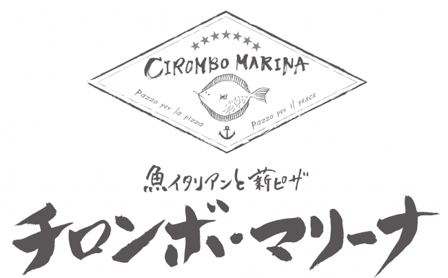 カラブリア州東部の魚介とワインが名産の街‟チロ・マリーナ”とROMBO＝イタリア語で「ひらめ」や「ひし形」の意味との造語を表したSTORE NAMEです