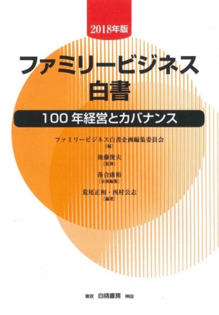 日本経済大学メンバーによる地道な研究データを集約した一冊