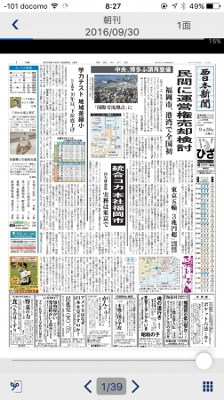 【西日本新聞電子版　紙面イメージ】