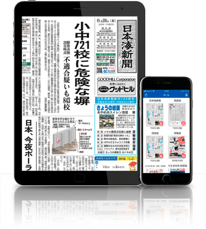 【日本海新聞　電子版】