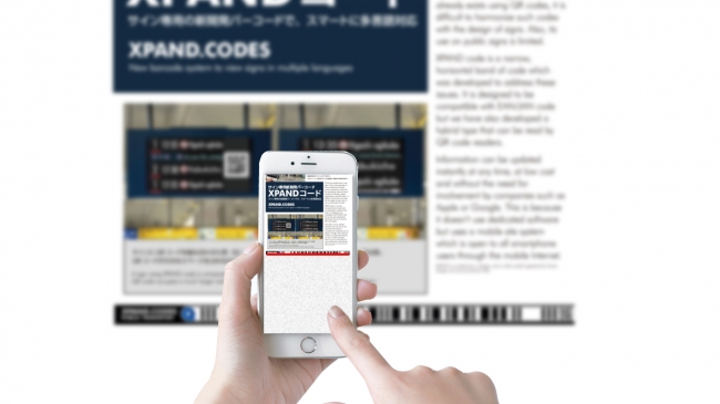 展示パネルのXPANDコード読取りイメージ