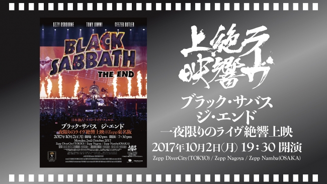 【告知ビジュアル】10.2(月)Bサバス映画＠ライヴ絶響上映