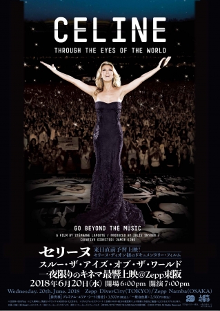 【メイン・ビジュアル】6.20(水)上映　Ｃディオン　ドキュメンタリー映画『Celine Through The Eyes Of The World』