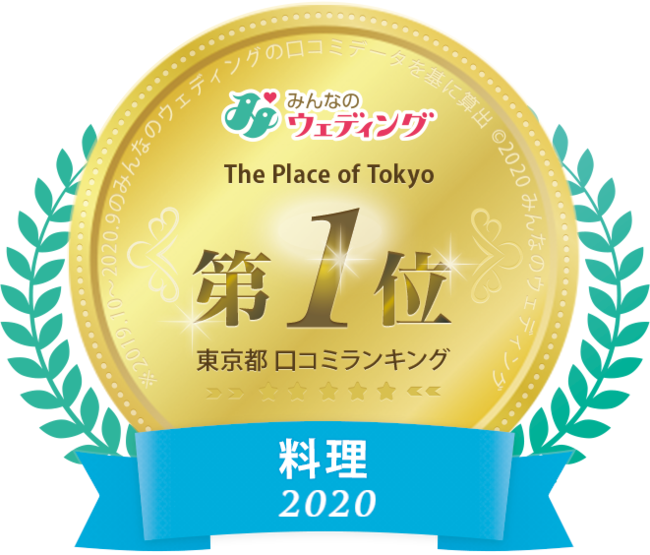 東京都 料理1位