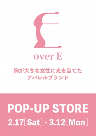 「overE」期間限定ショップ詳細