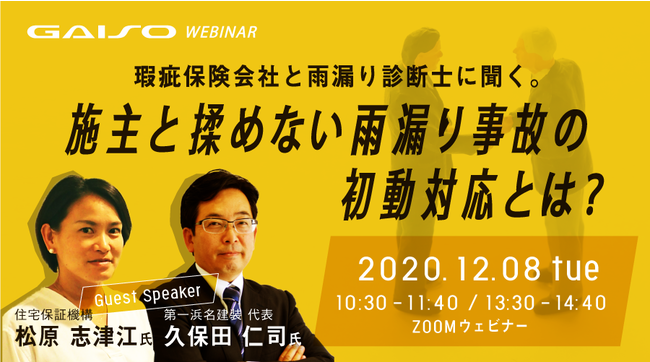 12月8日　無料WEBセミナー