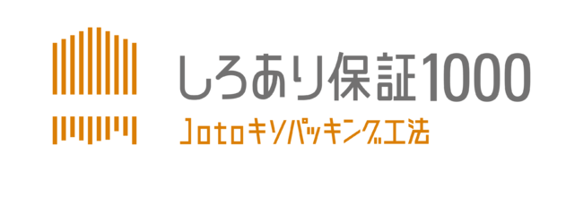 しろあり保証1000 Jotoキソパッキング工法