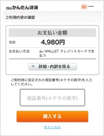 「auかんたん決済 au WALLET クレジットカード支払い」auかんたん決済イメージ