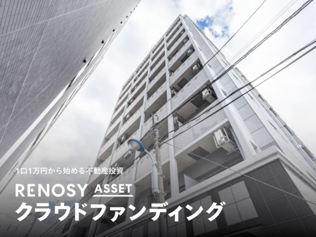 ＜「RENOSY ASSET（リノシー アセット）クラウドファンディング キャピタル重視型 第14号ファンド」＞