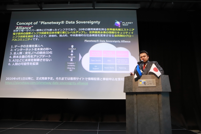 Planetway®︎ Data Sovereignty Alliance紹介