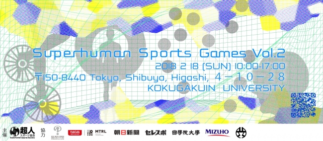 超人スポーツゲームズ